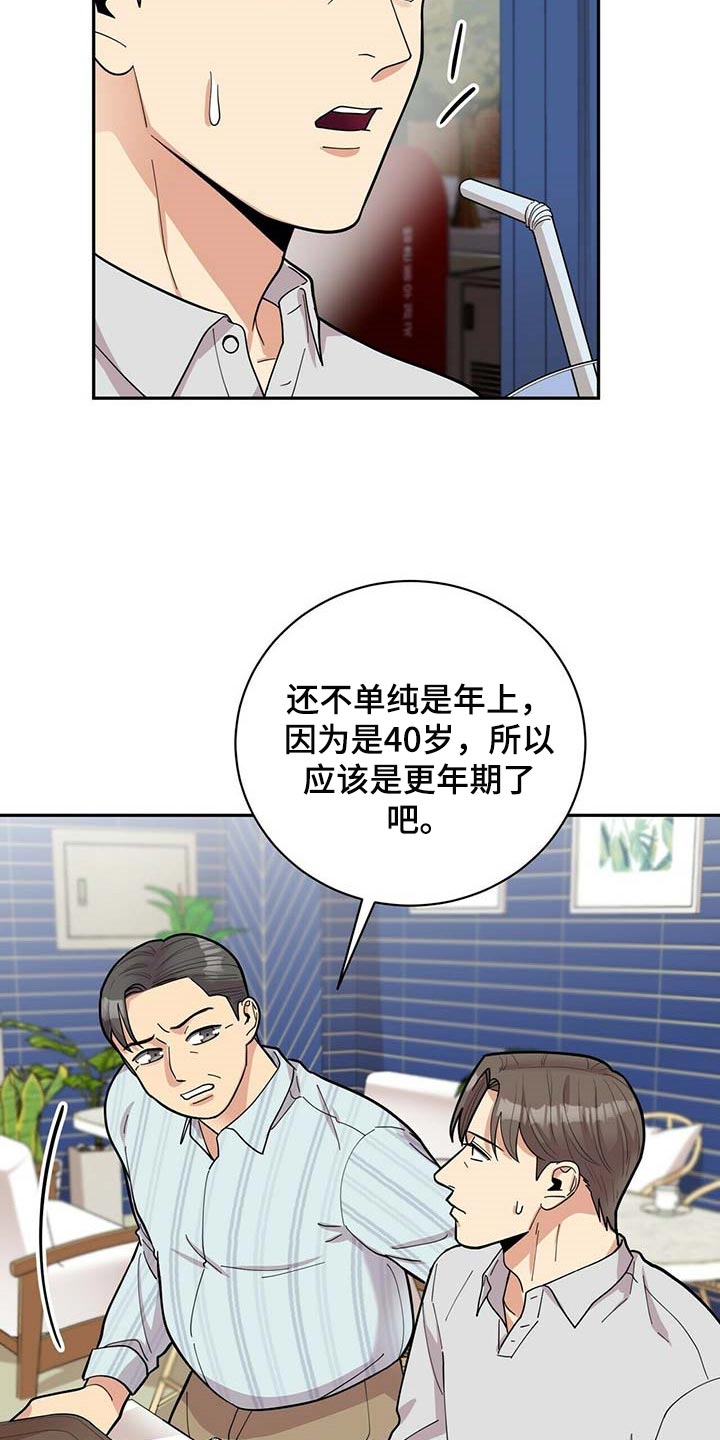 《年龄差大危机》第29章更年期恋人 第13页