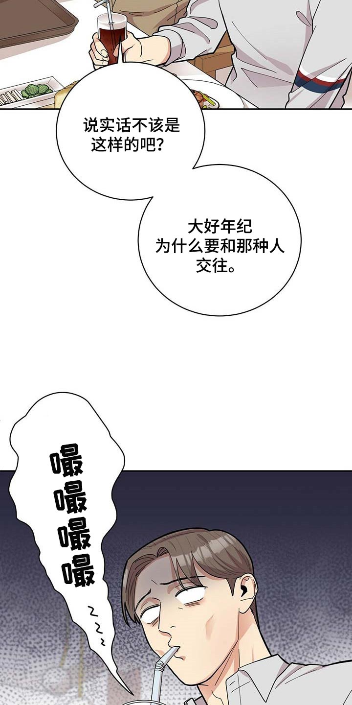 《年龄差大危机》第29章更年期恋人 第14页