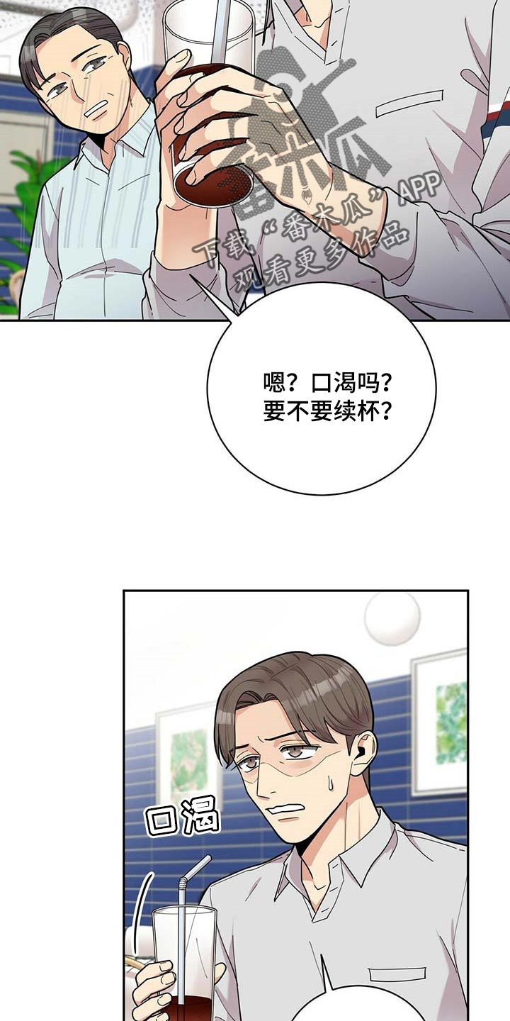 《年龄差大危机》第29章更年期恋人 第15页