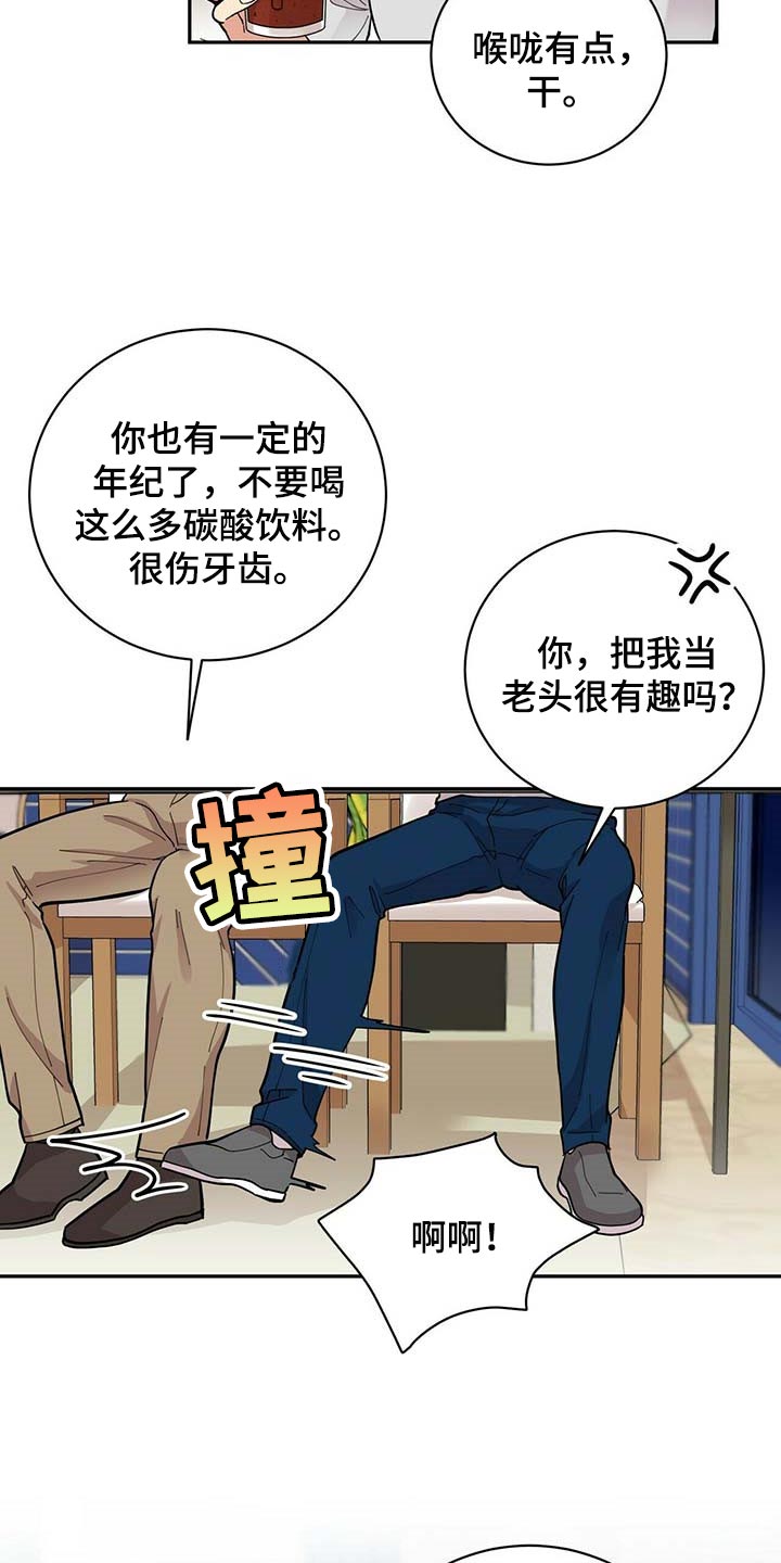 《年龄差大危机》第29章更年期恋人 第16页