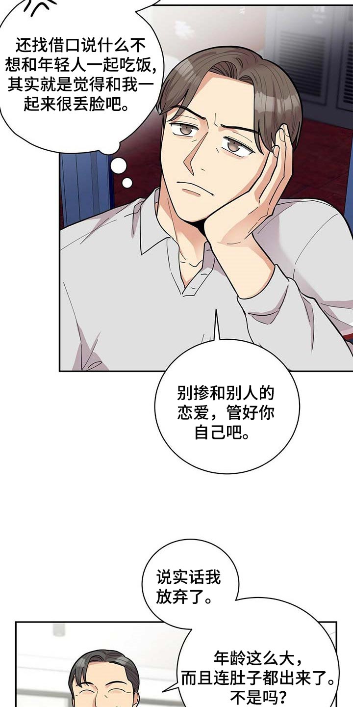 《年龄差大危机》第29章更年期恋人 第18页