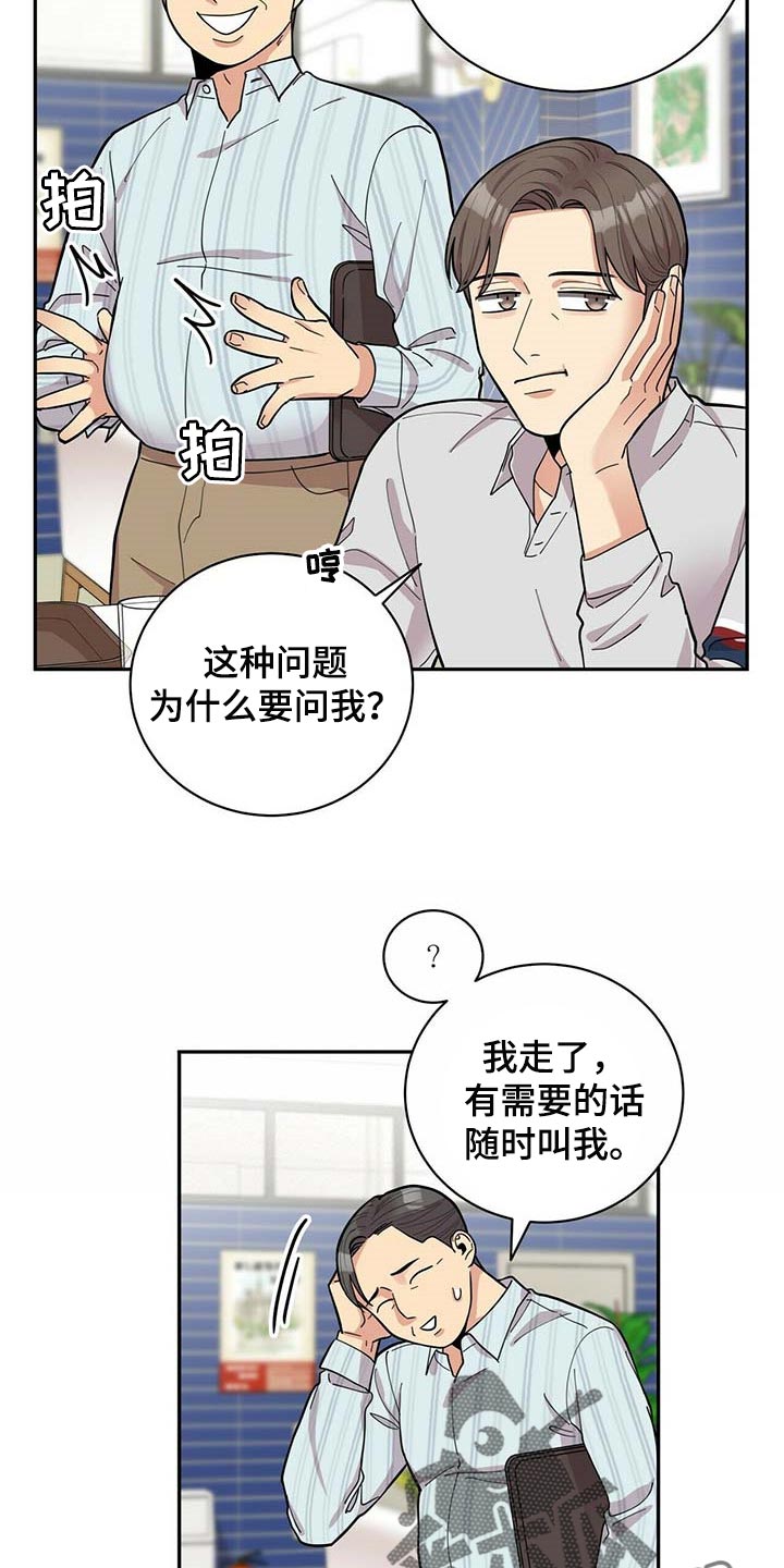 《年龄差大危机》第29章更年期恋人 第19页