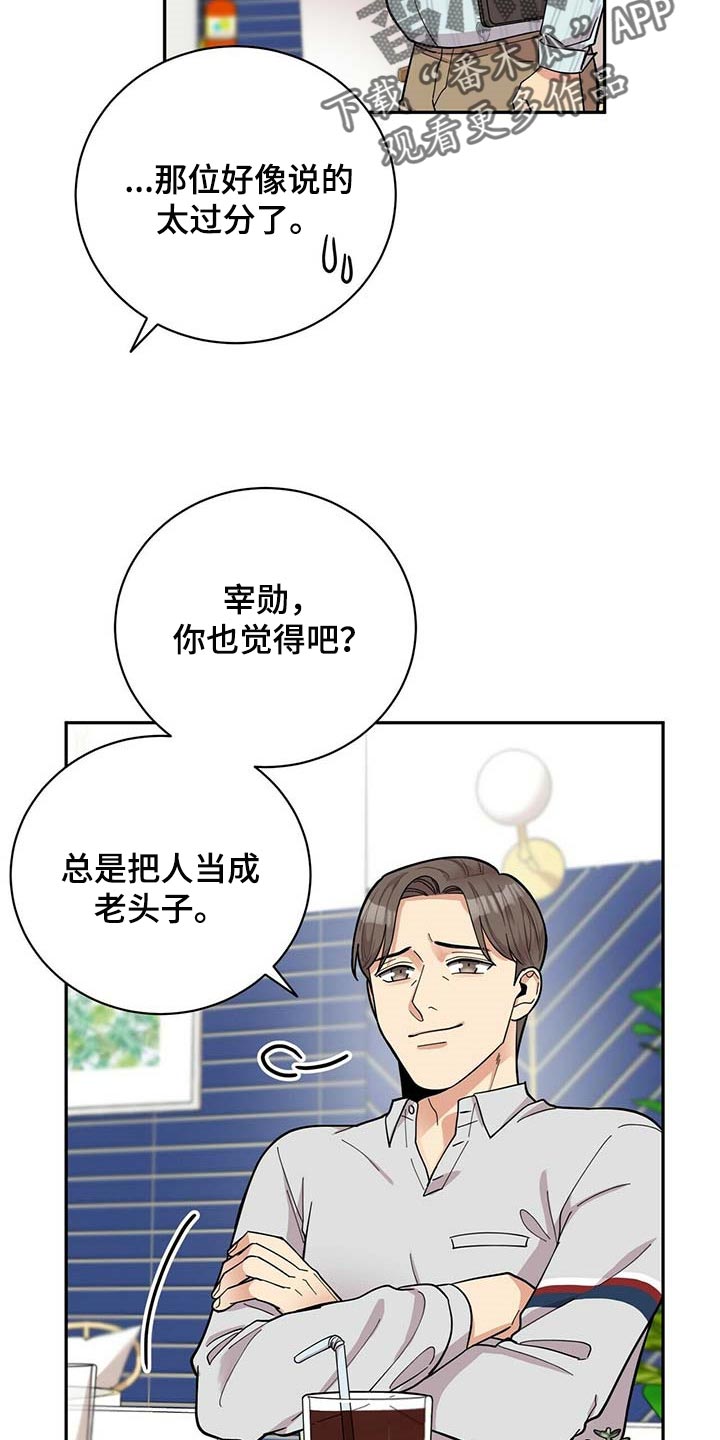 《年龄差大危机》第29章更年期恋人 第20页