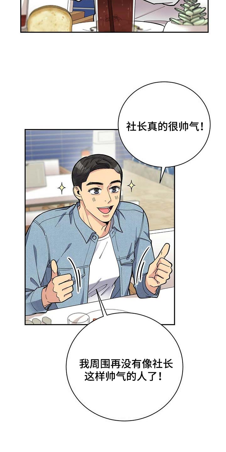 《年龄差大危机》第29章更年期恋人 第21页