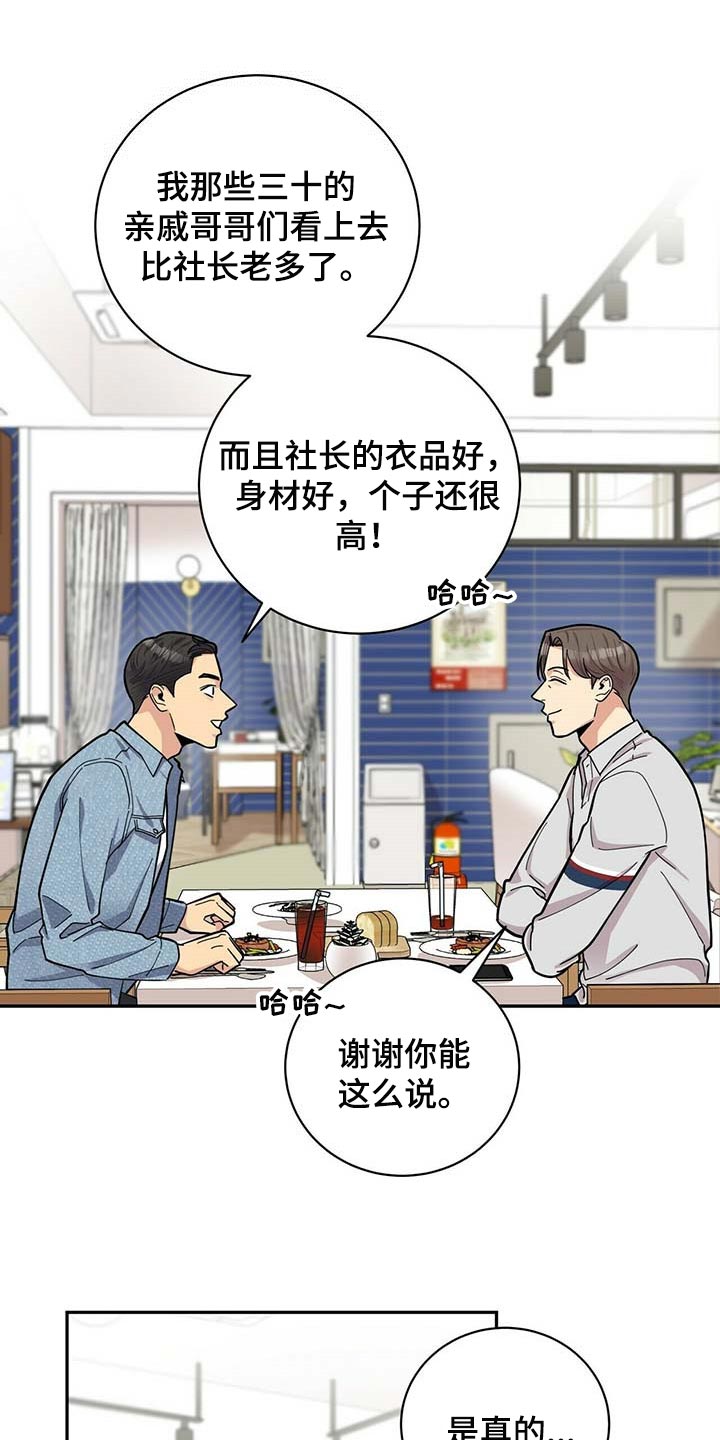 《年龄差大危机》第29章更年期恋人 第22页