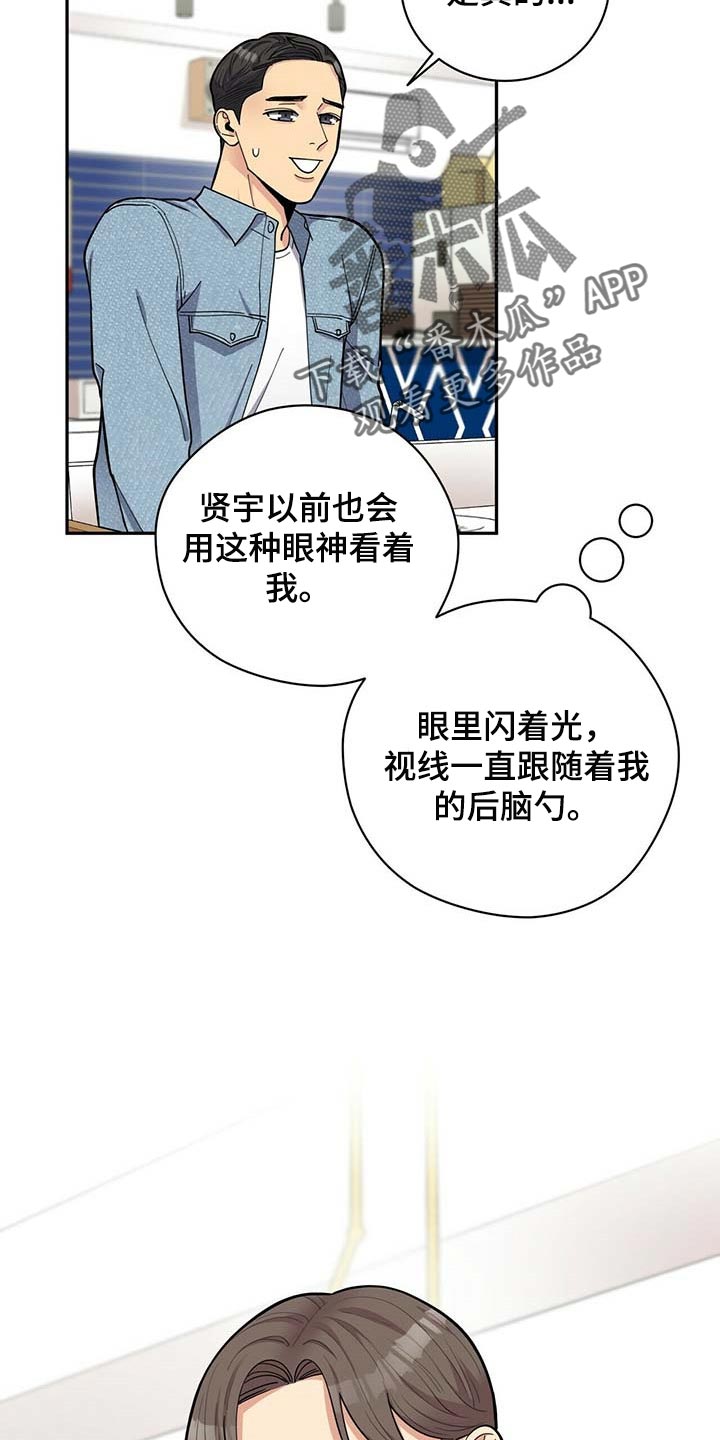 《年龄差大危机》第29章更年期恋人 第23页