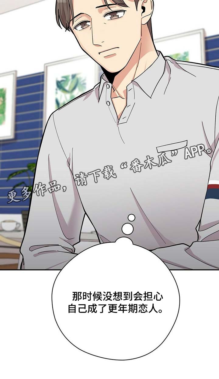 《年龄差大危机》第29章更年期恋人 第24页
