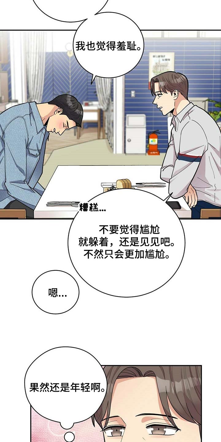 《年龄差大危机》第29章更年期恋人 第2页