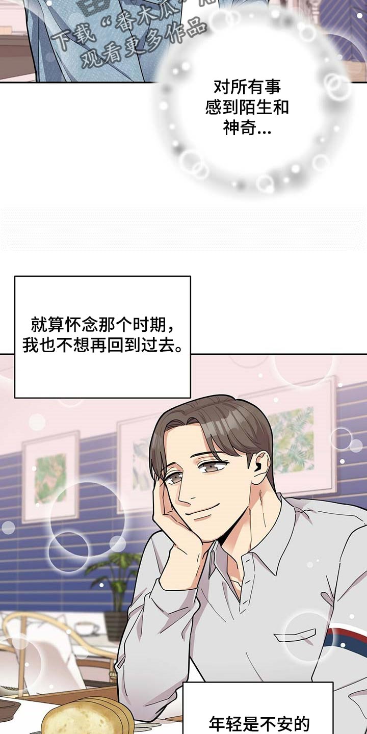 《年龄差大危机》第29章更年期恋人 第4页