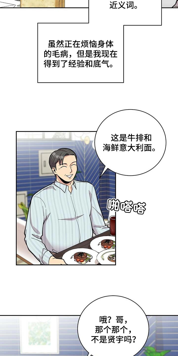《年龄差大危机》第29章更年期恋人 第5页