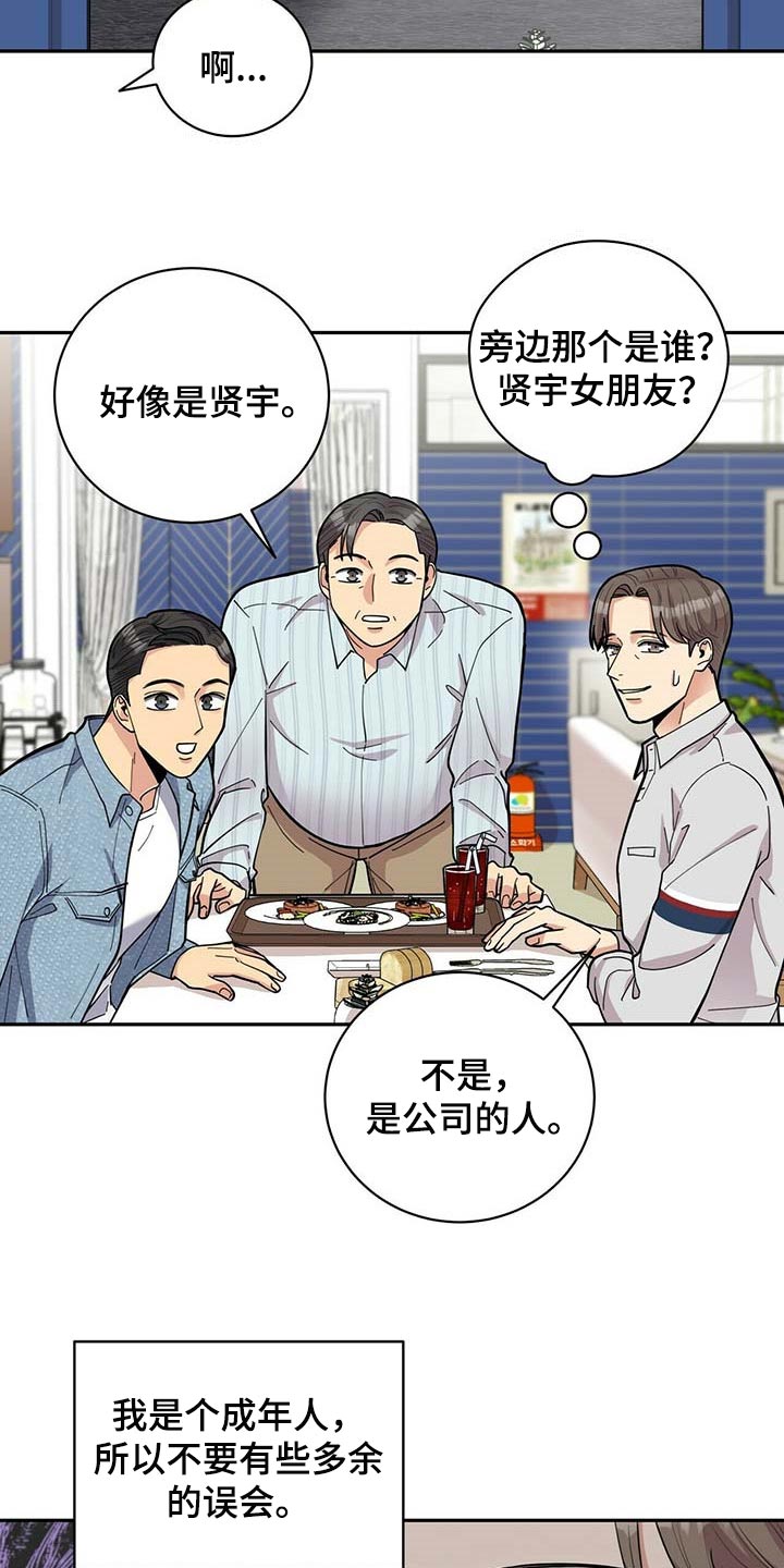 《年龄差大危机》第29章更年期恋人 第7页