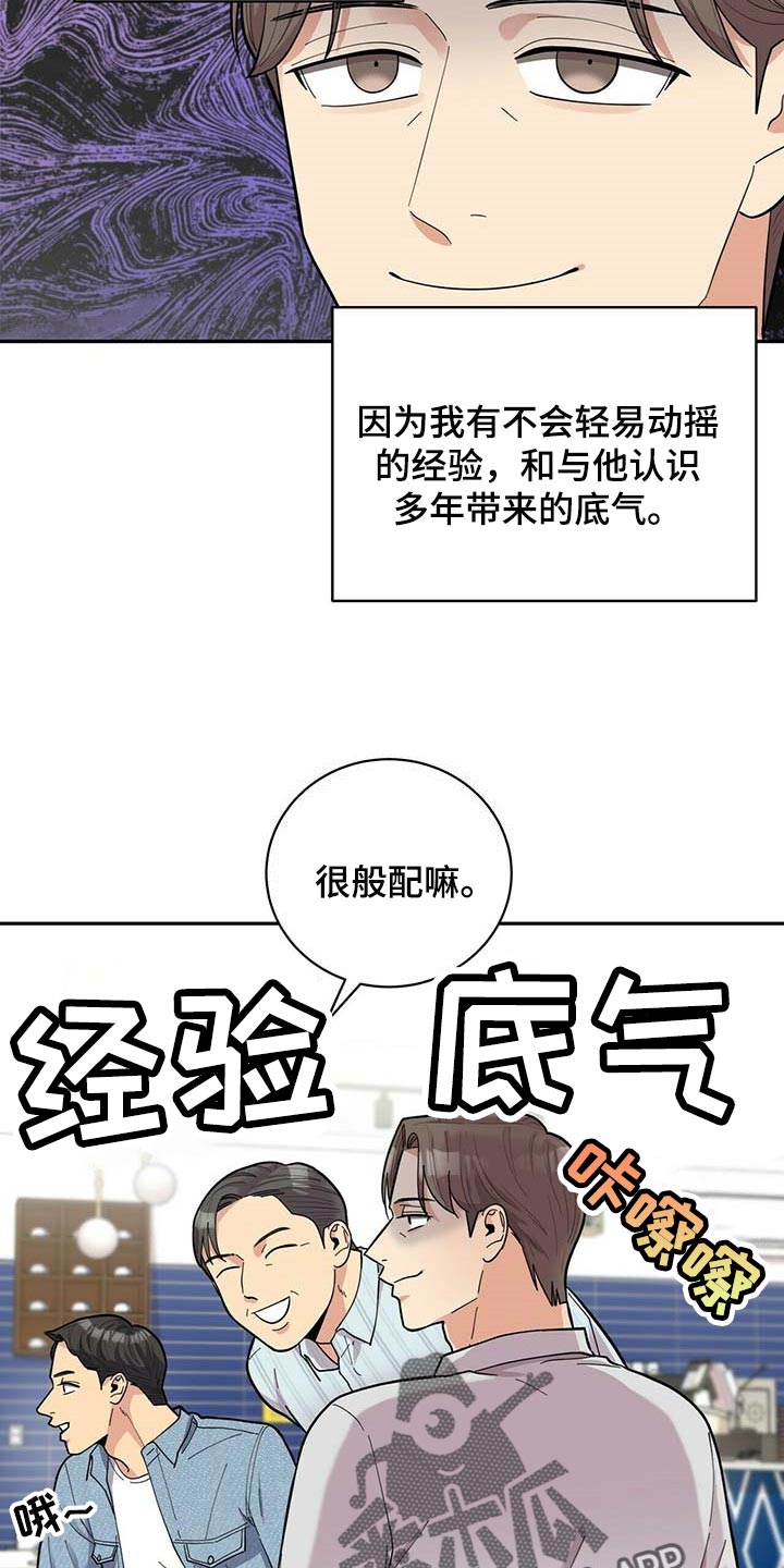 《年龄差大危机》第29章更年期恋人 第8页