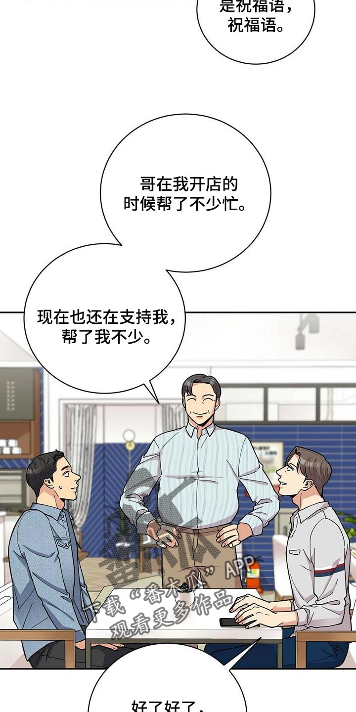 《年龄差大危机》第28章负担 第11页