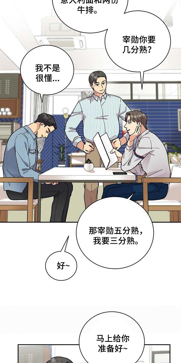 《年龄差大危机》第28章负担 第14页