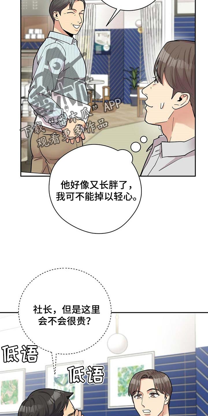 《年龄差大危机》第28章负担 第15页