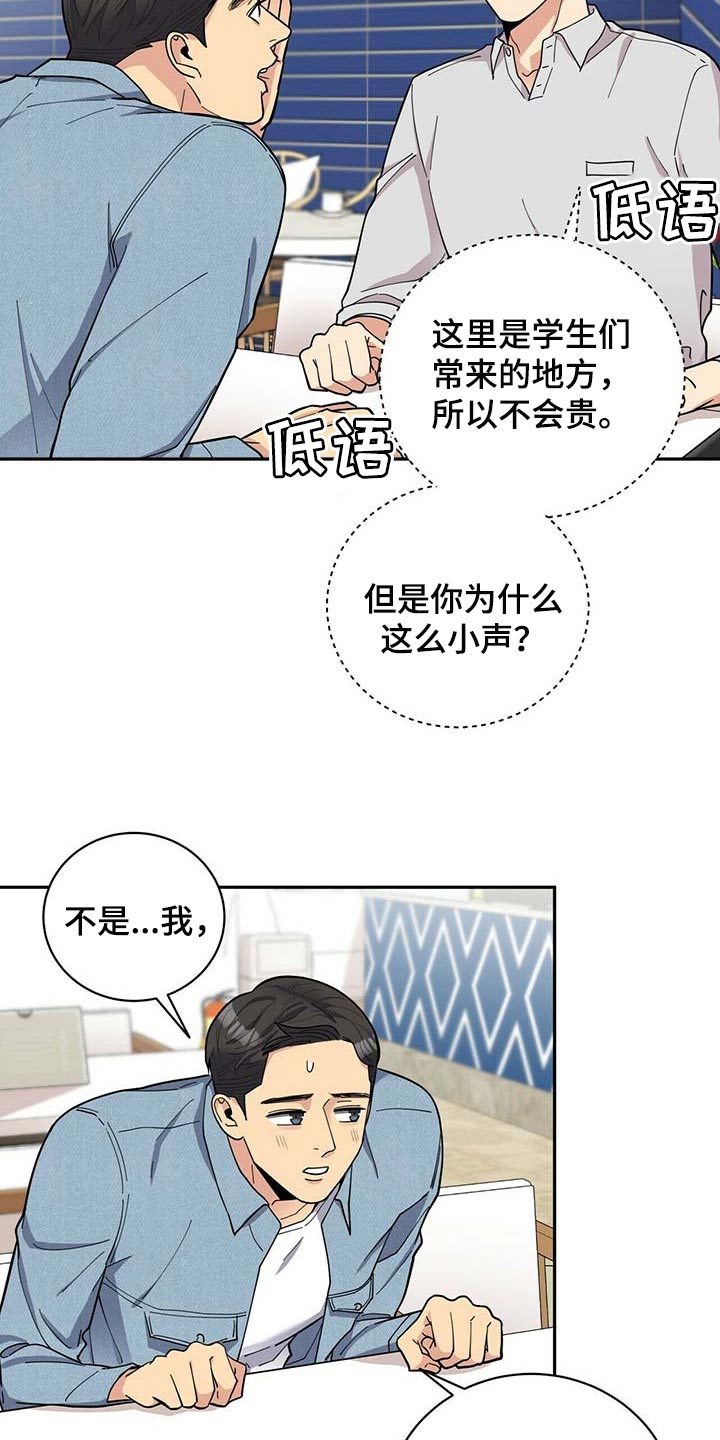 《年龄差大危机》第28章负担 第16页