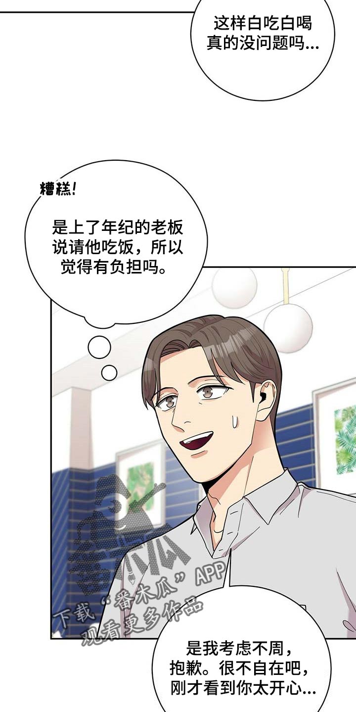 《年龄差大危机》第28章负担 第17页