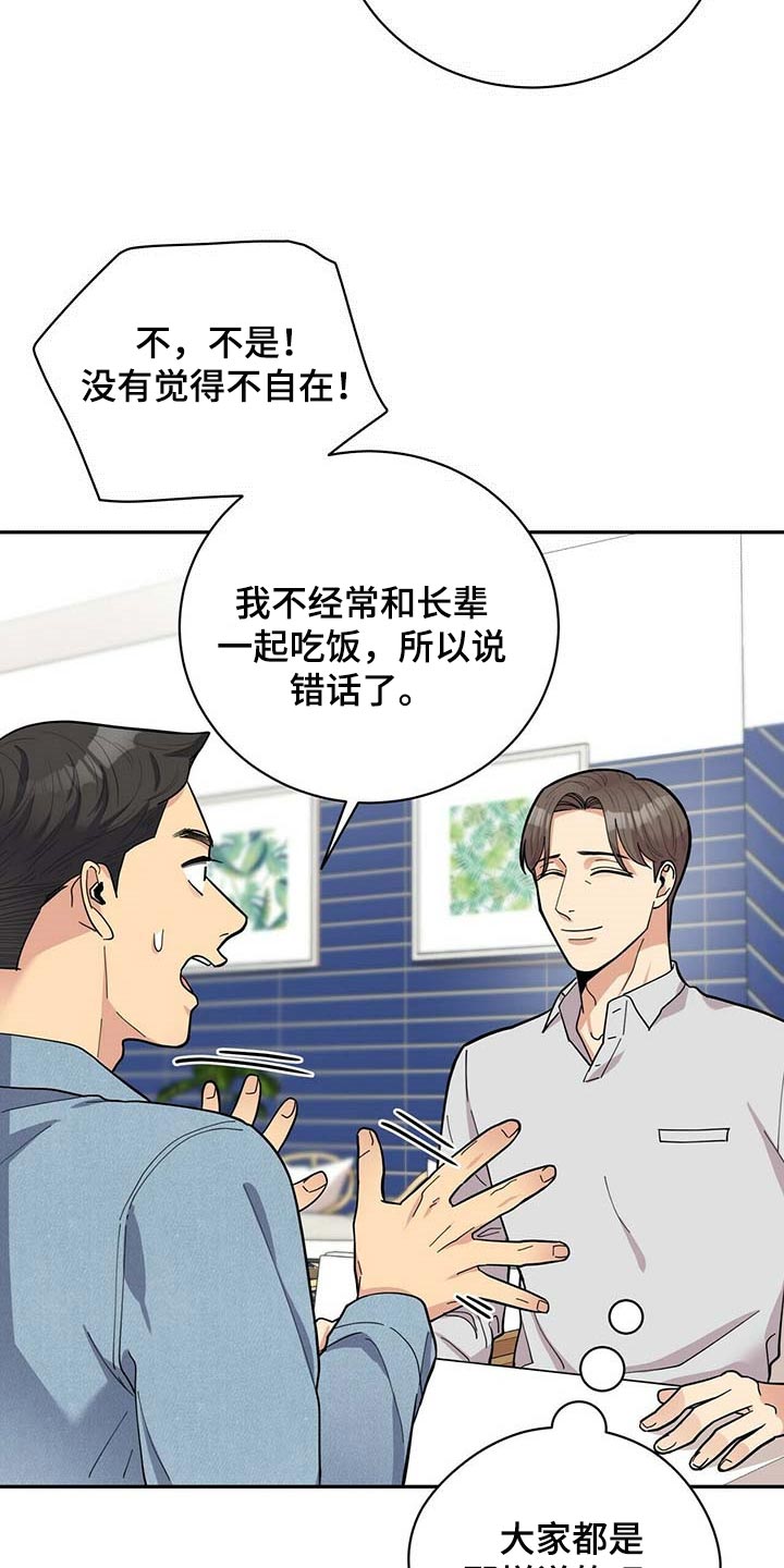 《年龄差大危机》第28章负担 第18页