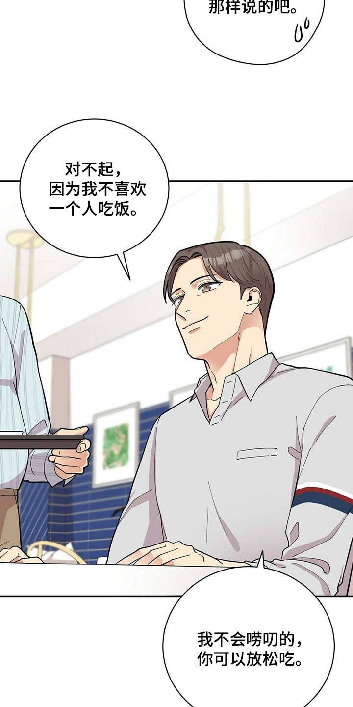 《年龄差大危机》第28章负担 第19页
