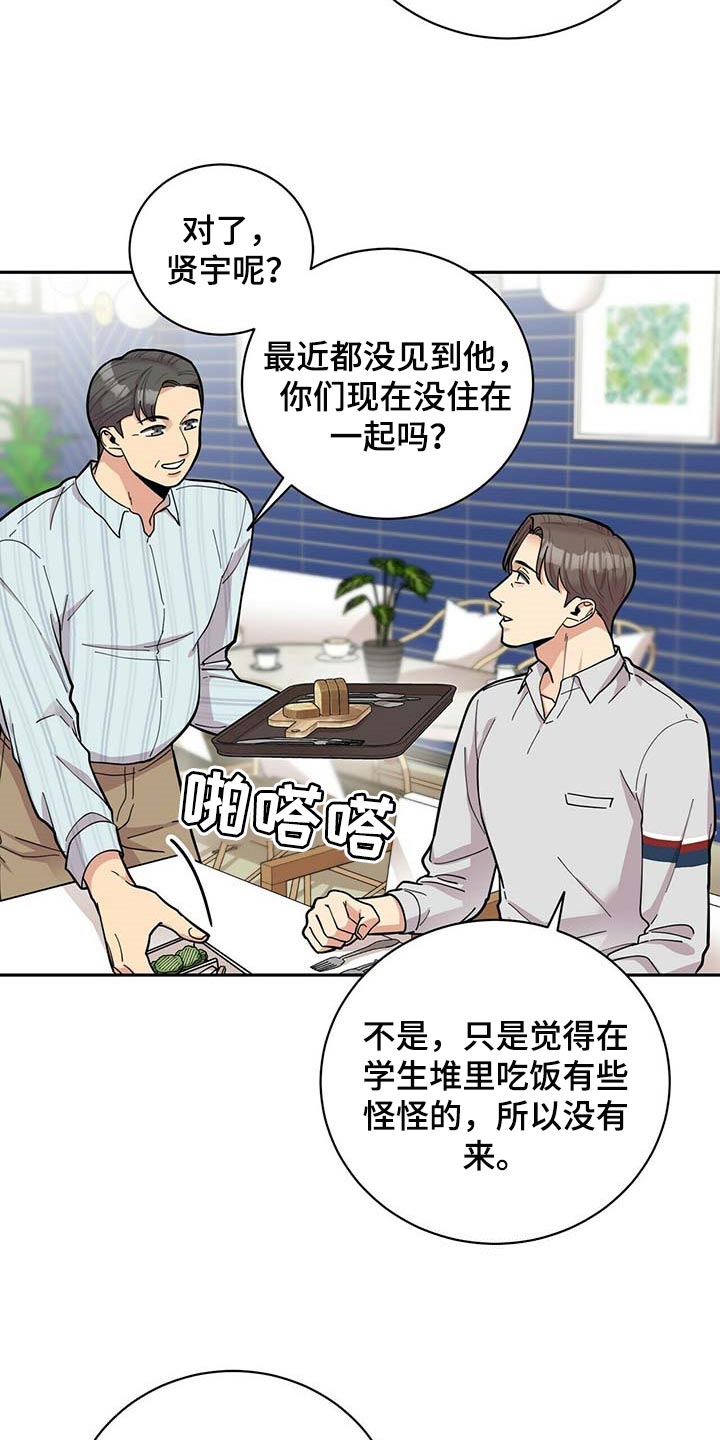 《年龄差大危机》第28章负担 第20页