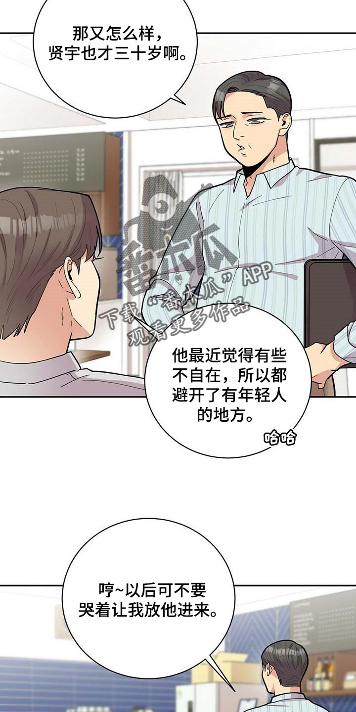 《年龄差大危机》第28章负担 第21页