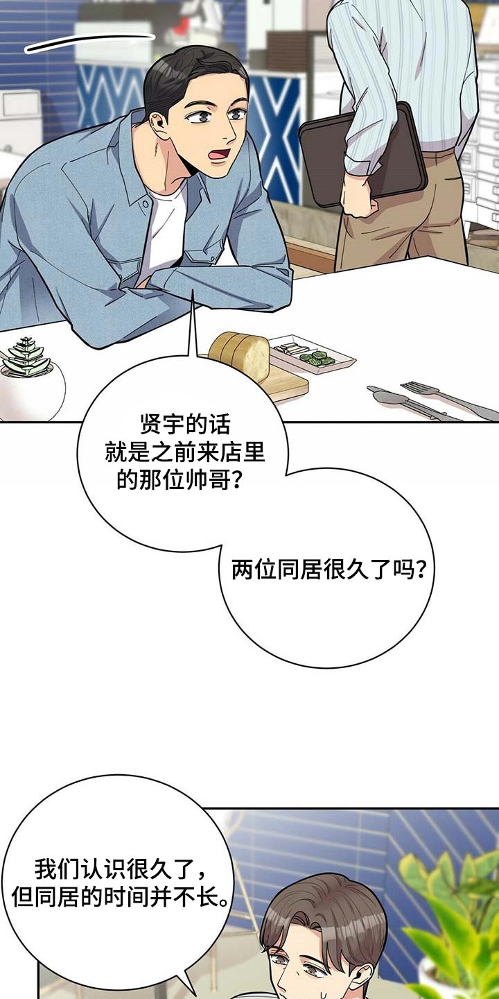 《年龄差大危机》第28章负担 第22页