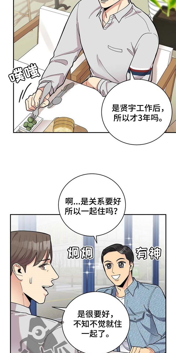 《年龄差大危机》第28章负担 第23页