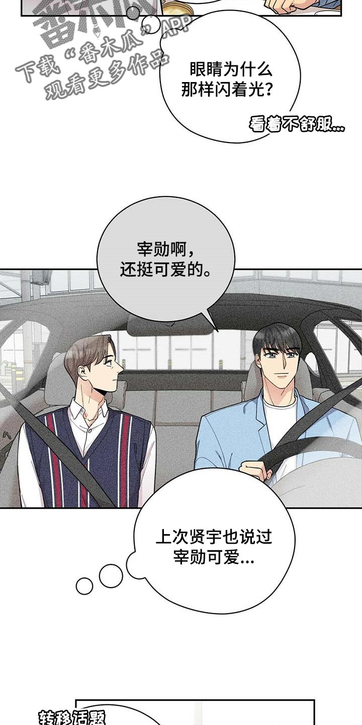 《年龄差大危机》第28章负担 第24页