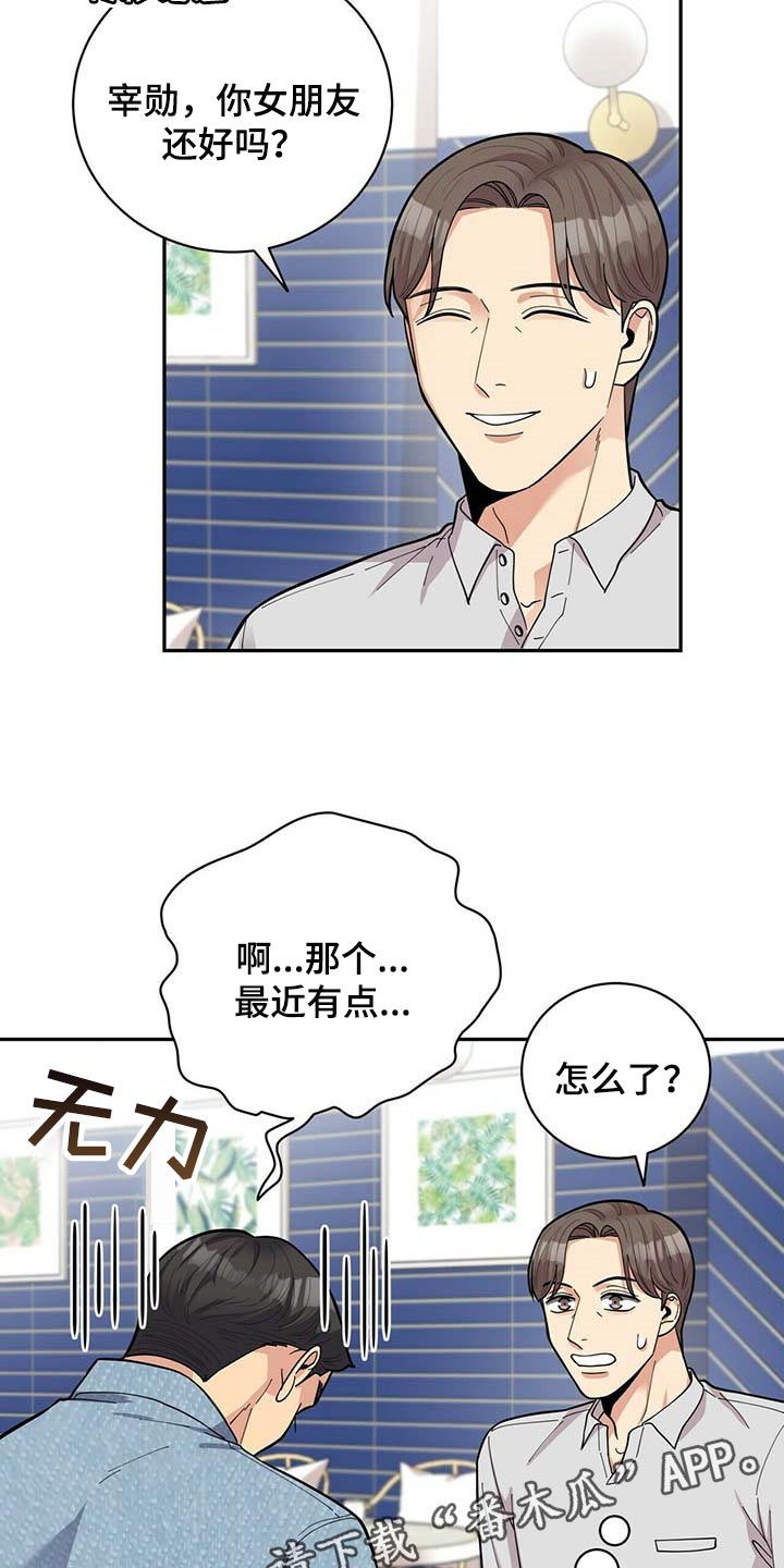 《年龄差大危机》第28章负担 第25页
