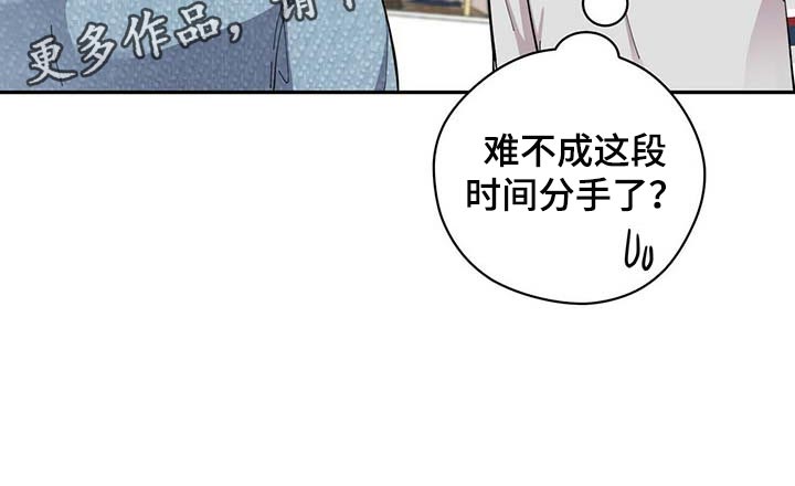 《年龄差大危机》第28章负担 第26页