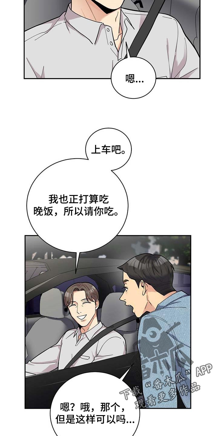 《年龄差大危机》第28章负担 第3页