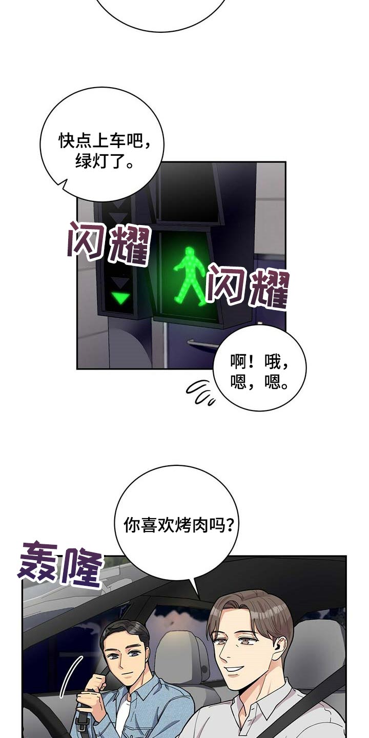 《年龄差大危机》第28章负担 第4页
