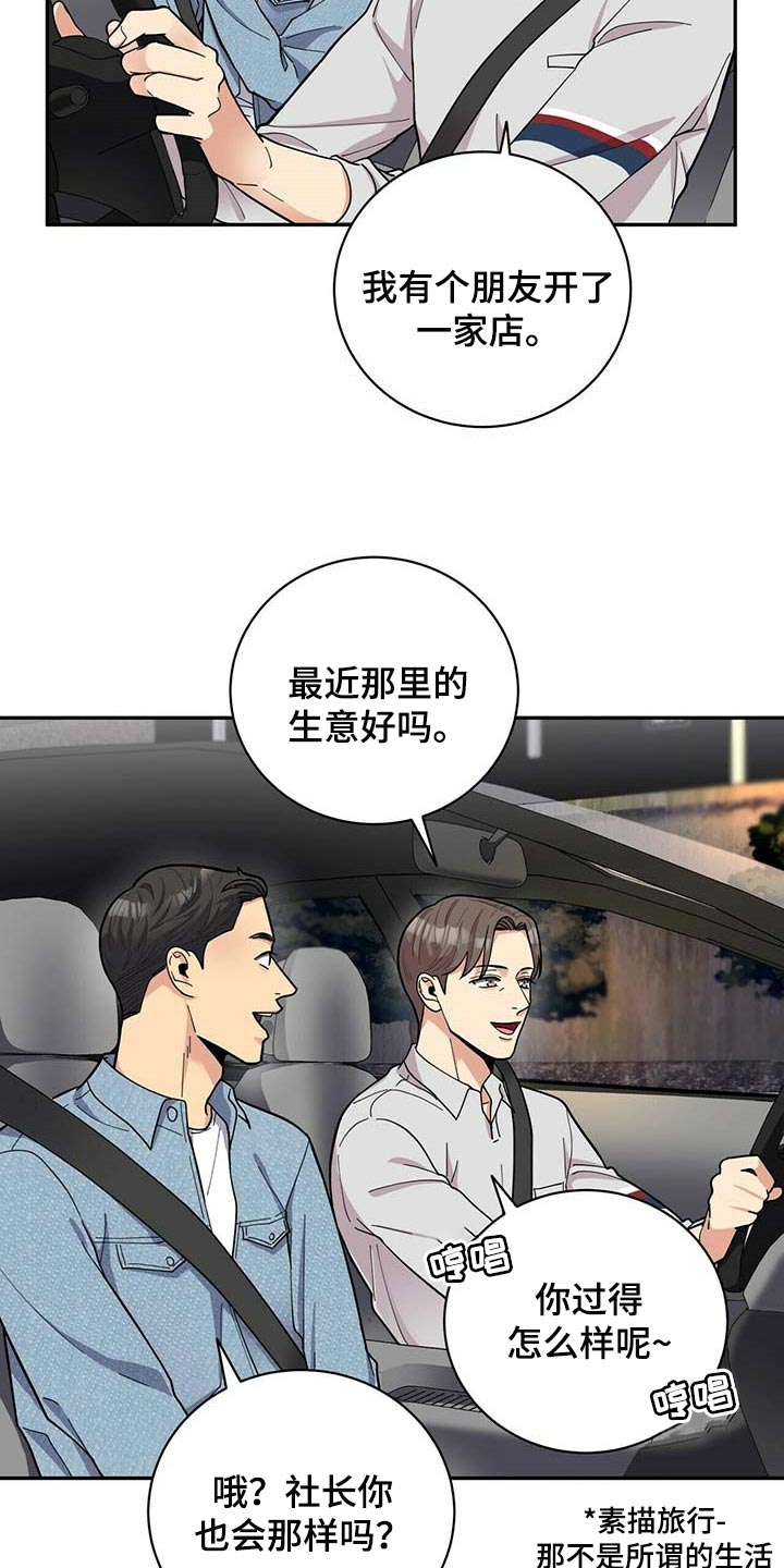 《年龄差大危机》第28章负担 第5页