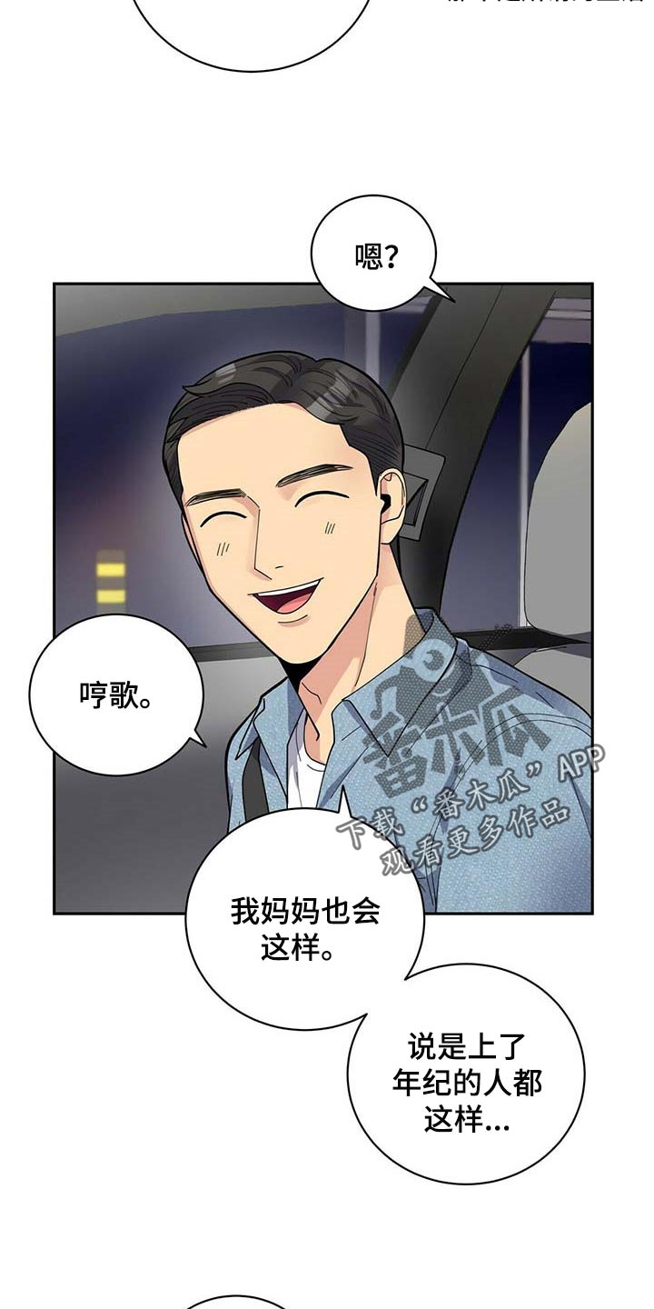 《年龄差大危机》第28章负担 第6页