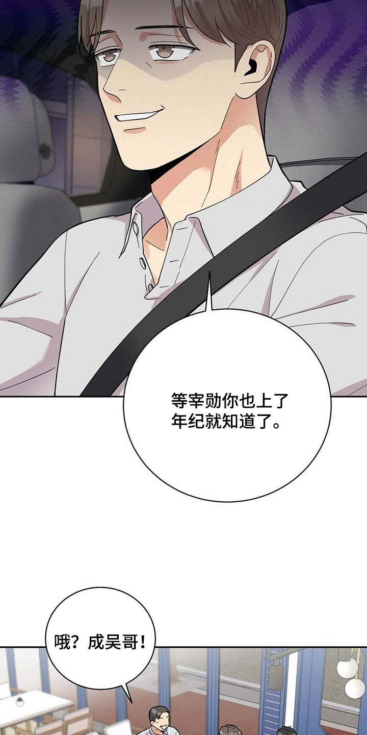 《年龄差大危机》第28章负担 第8页