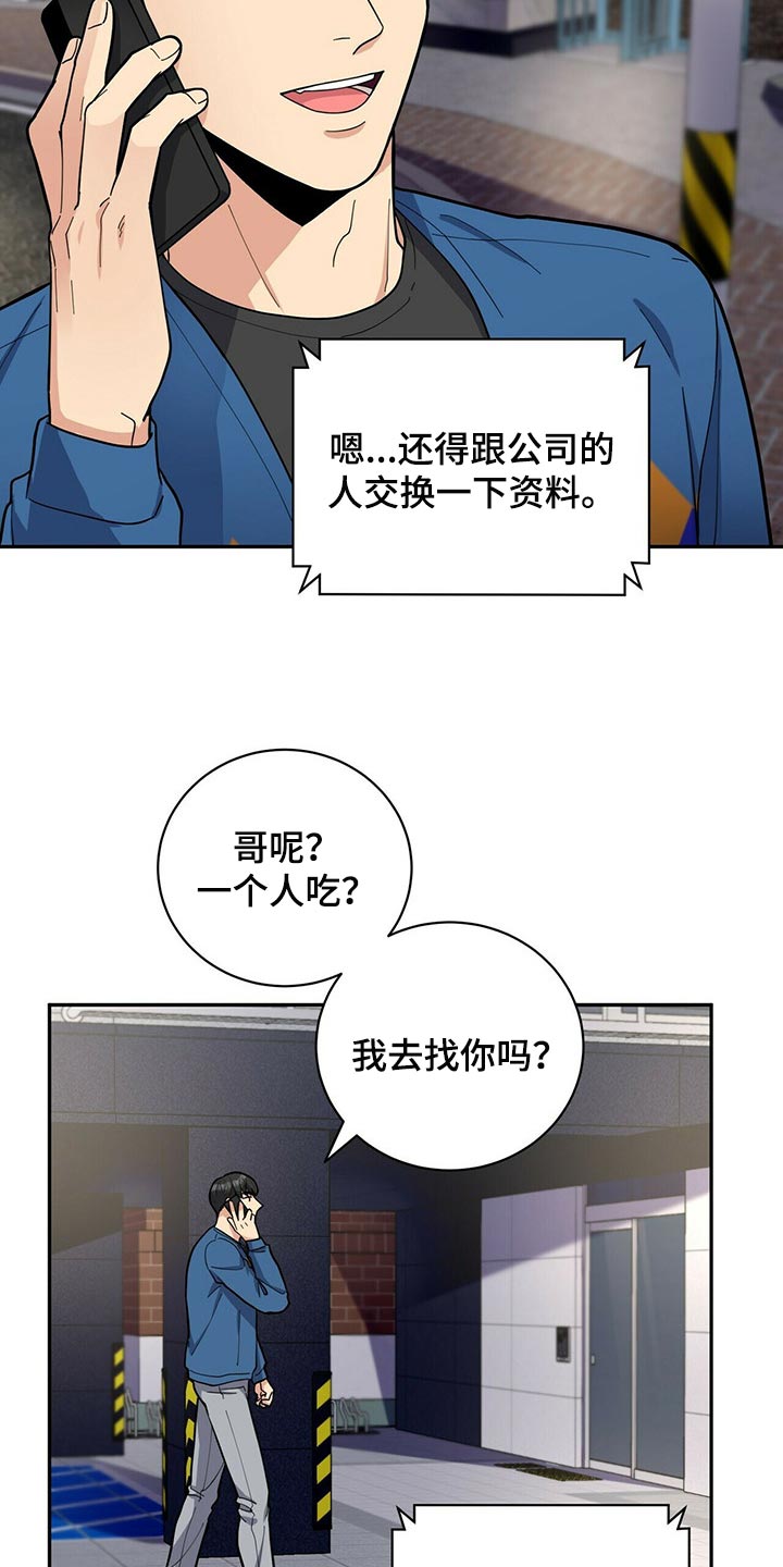 《年龄差大危机》第30章太急躁了 第11页