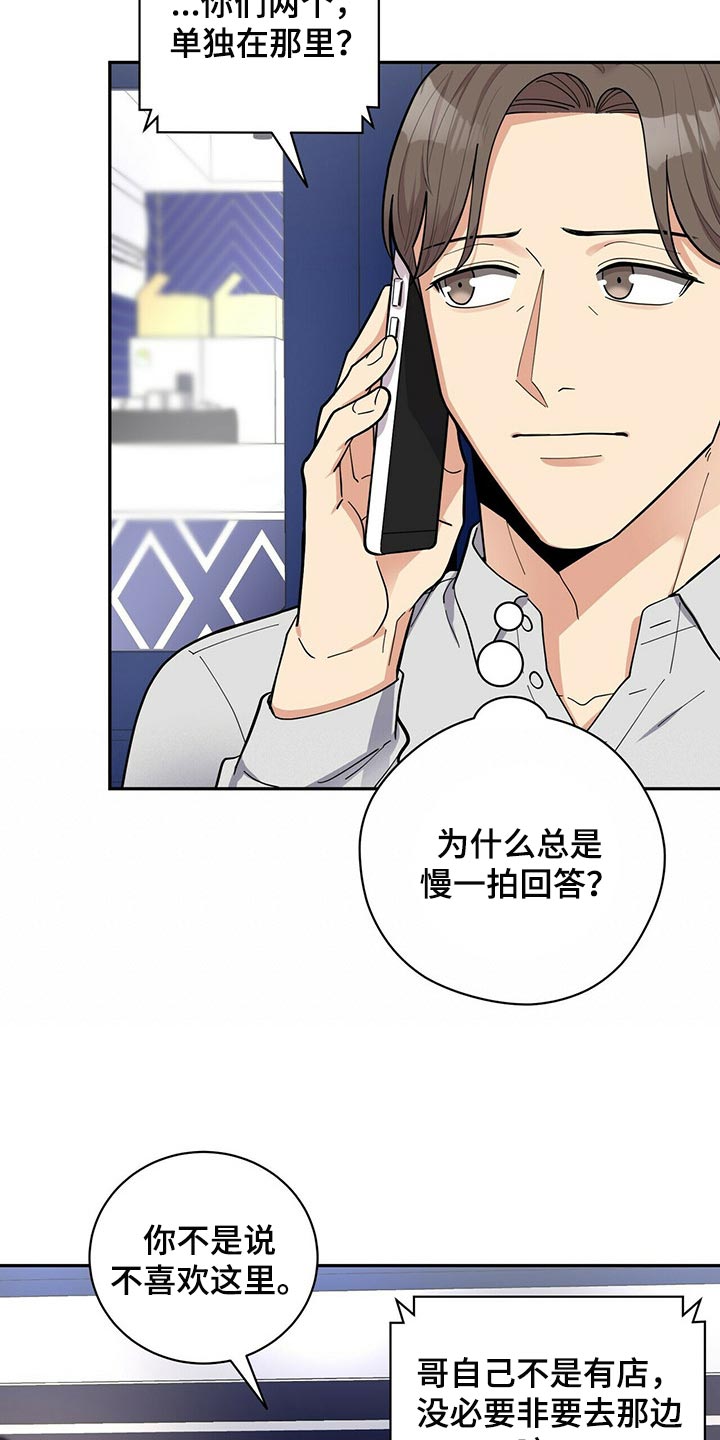 《年龄差大危机》第30章太急躁了 第14页