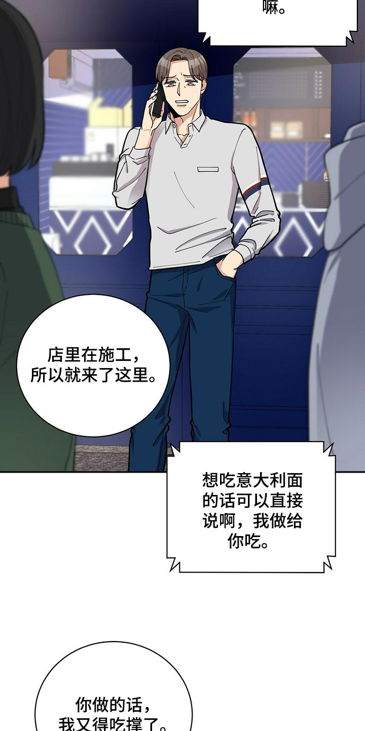 《年龄差大危机》第30章太急躁了 第15页