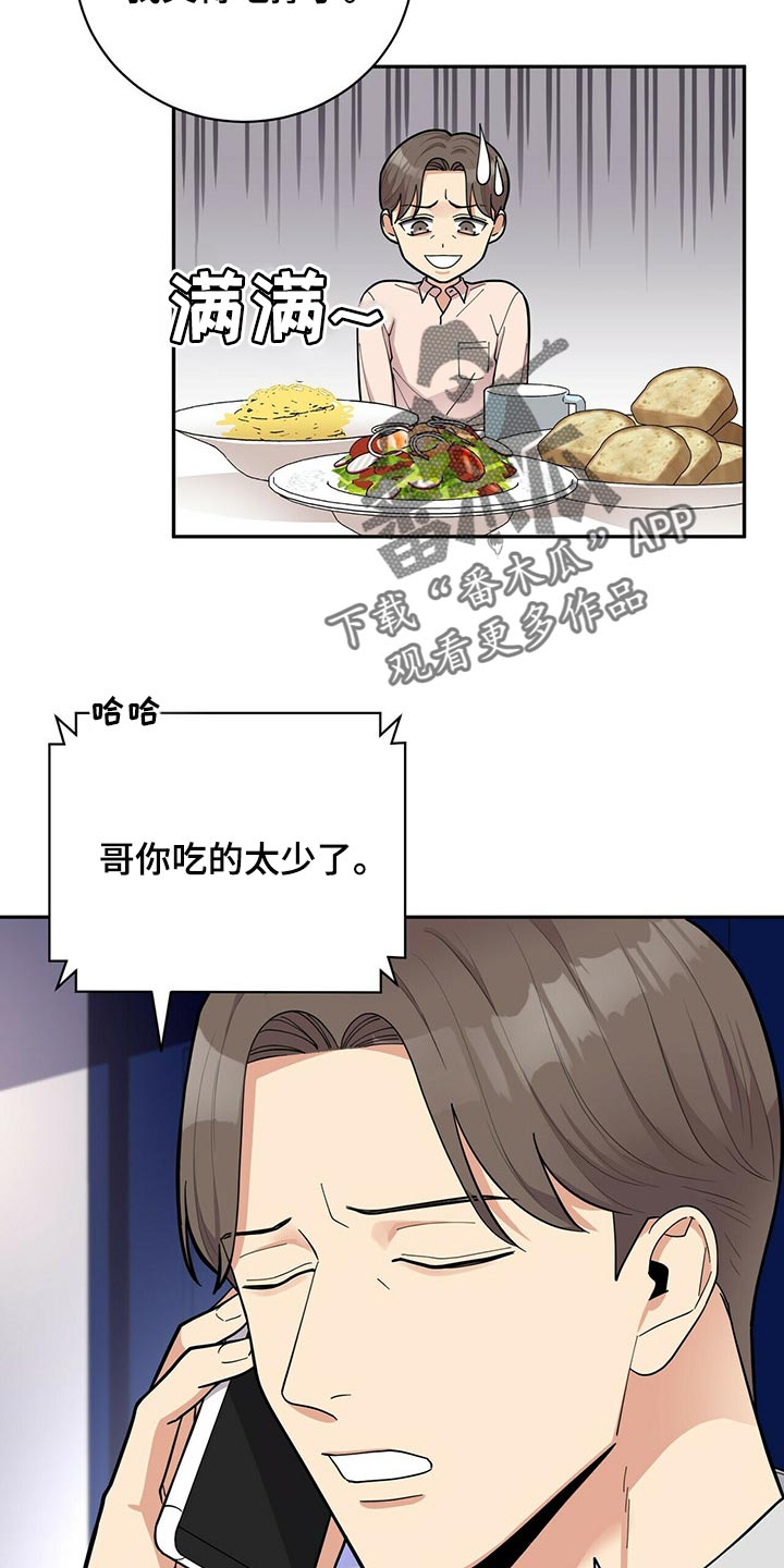 《年龄差大危机》第30章太急躁了 第16页