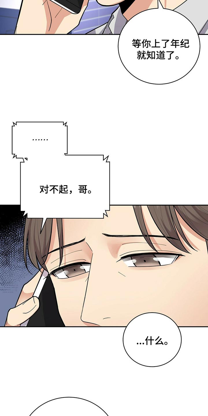《年龄差大危机》第30章太急躁了 第17页