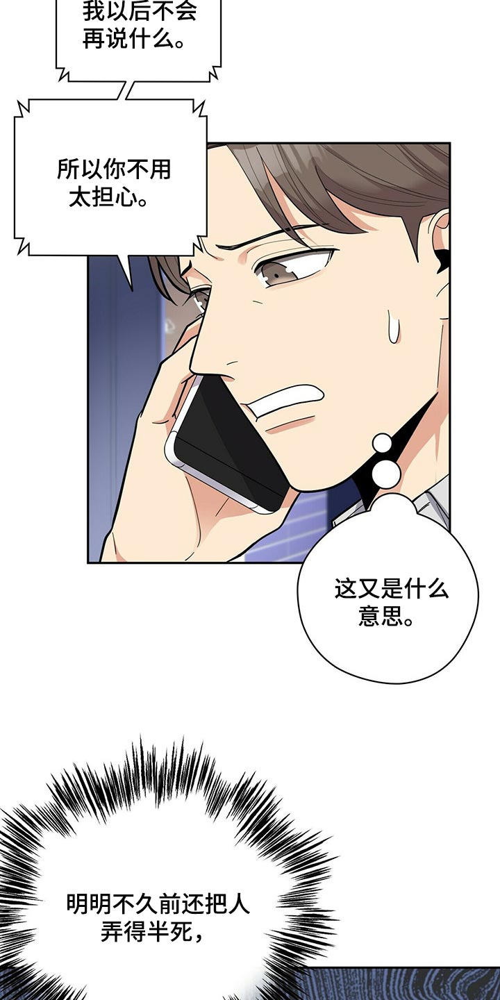 《年龄差大危机》第30章太急躁了 第19页