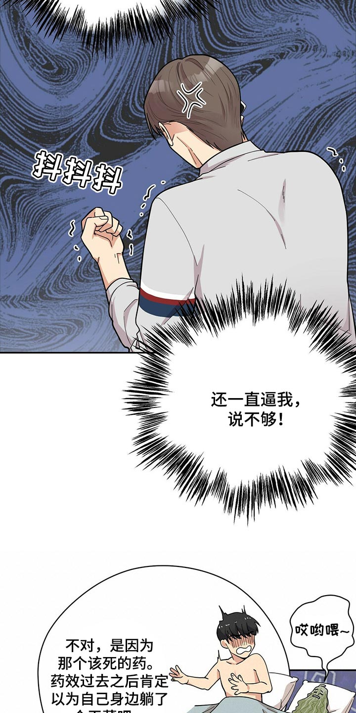《年龄差大危机》第30章太急躁了 第20页