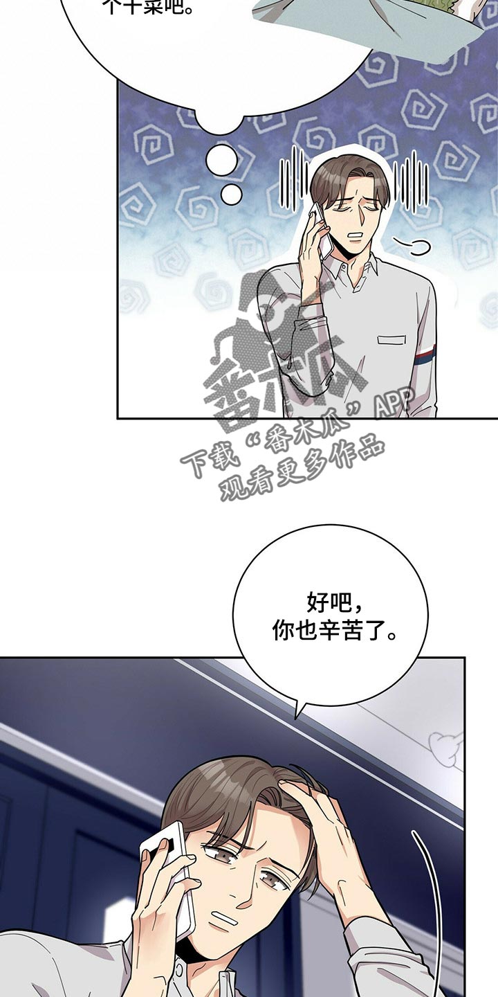 《年龄差大危机》第30章太急躁了 第21页