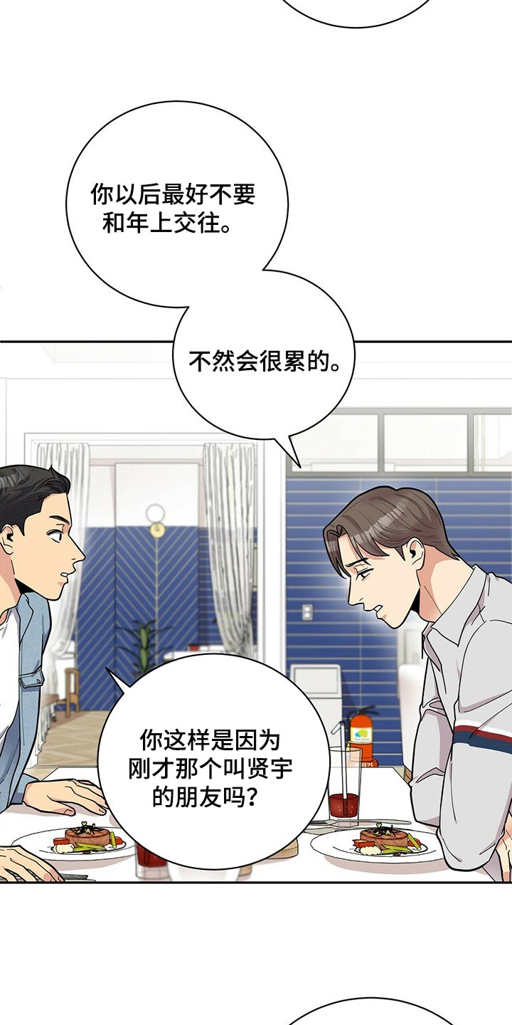 《年龄差大危机》第30章太急躁了 第2页