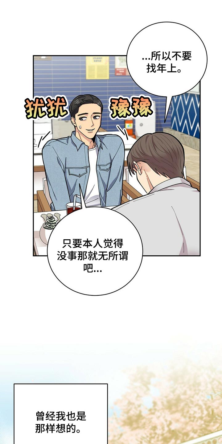 《年龄差大危机》第30章太急躁了 第4页