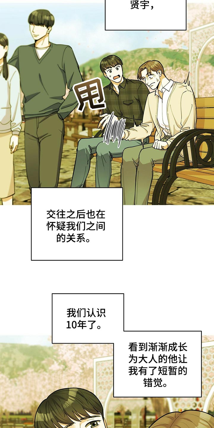 《年龄差大危机》第30章太急躁了 第6页