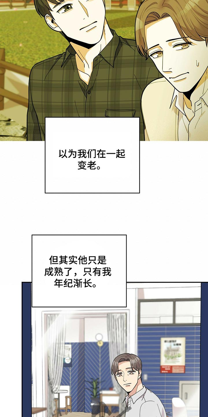 《年龄差大危机》第30章太急躁了 第7页