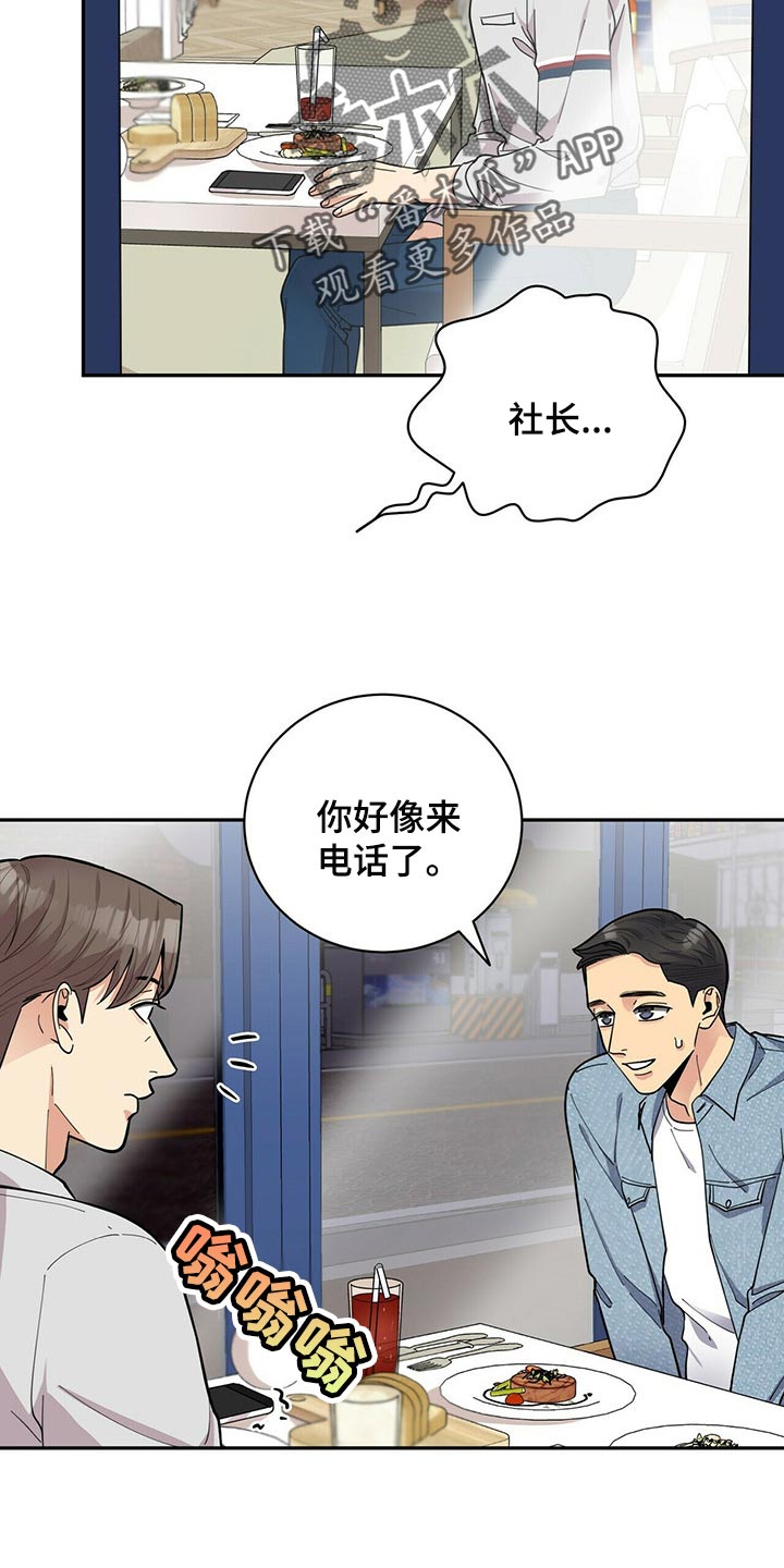 《年龄差大危机》第30章太急躁了 第8页