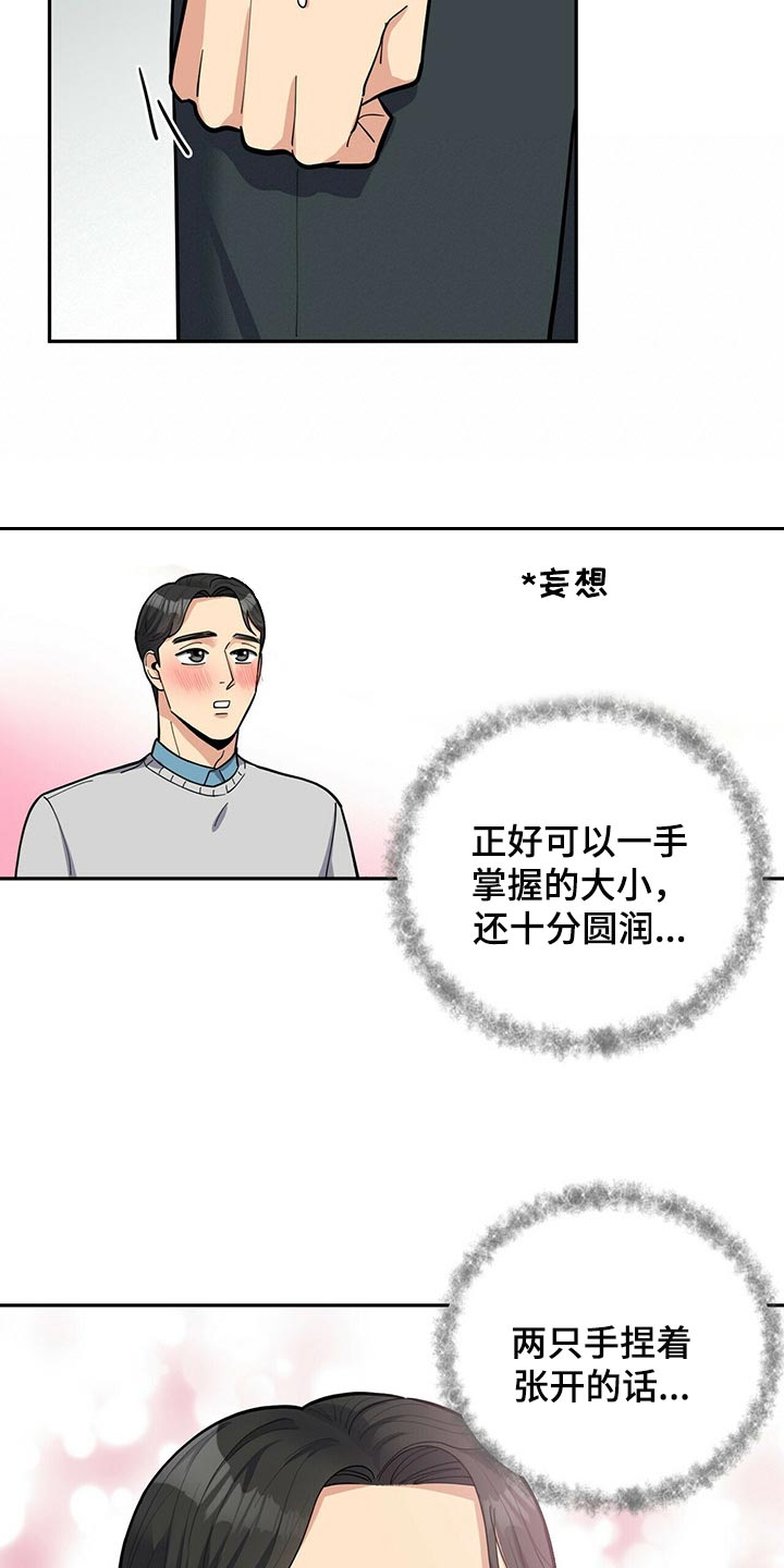 《年龄差大危机》第32章福气 第14页