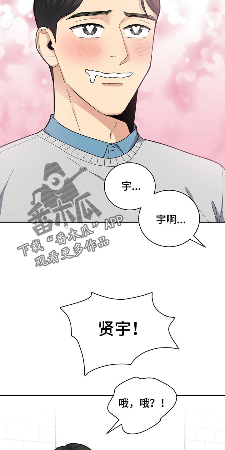 《年龄差大危机》第32章福气 第15页